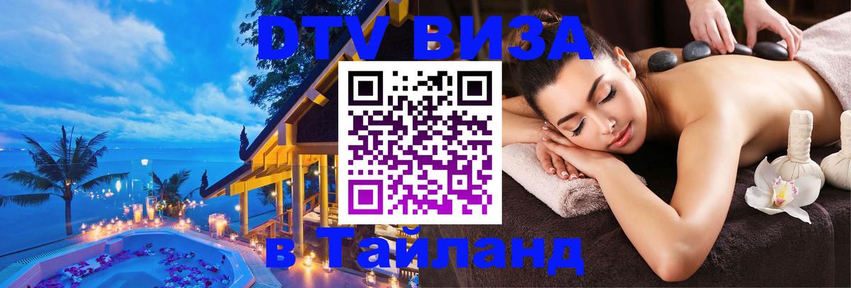 Цены на DTV визу в Таиланд — пакеты услуг, достаточно даже паспорта - 19.11.2025 